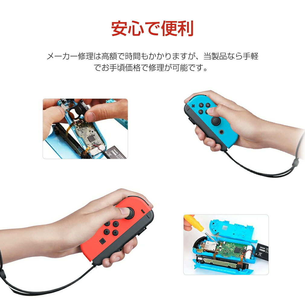 楽天市場】【初心者対応 最新改良版】40in1 修理セット Joy-con 修理