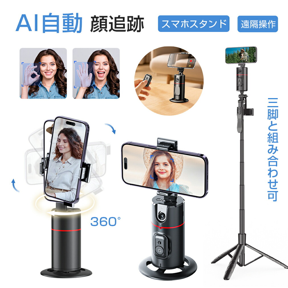 楽天市場】【☆360° 回転 】 スマホ用ジンバル スマホ用マウント 自