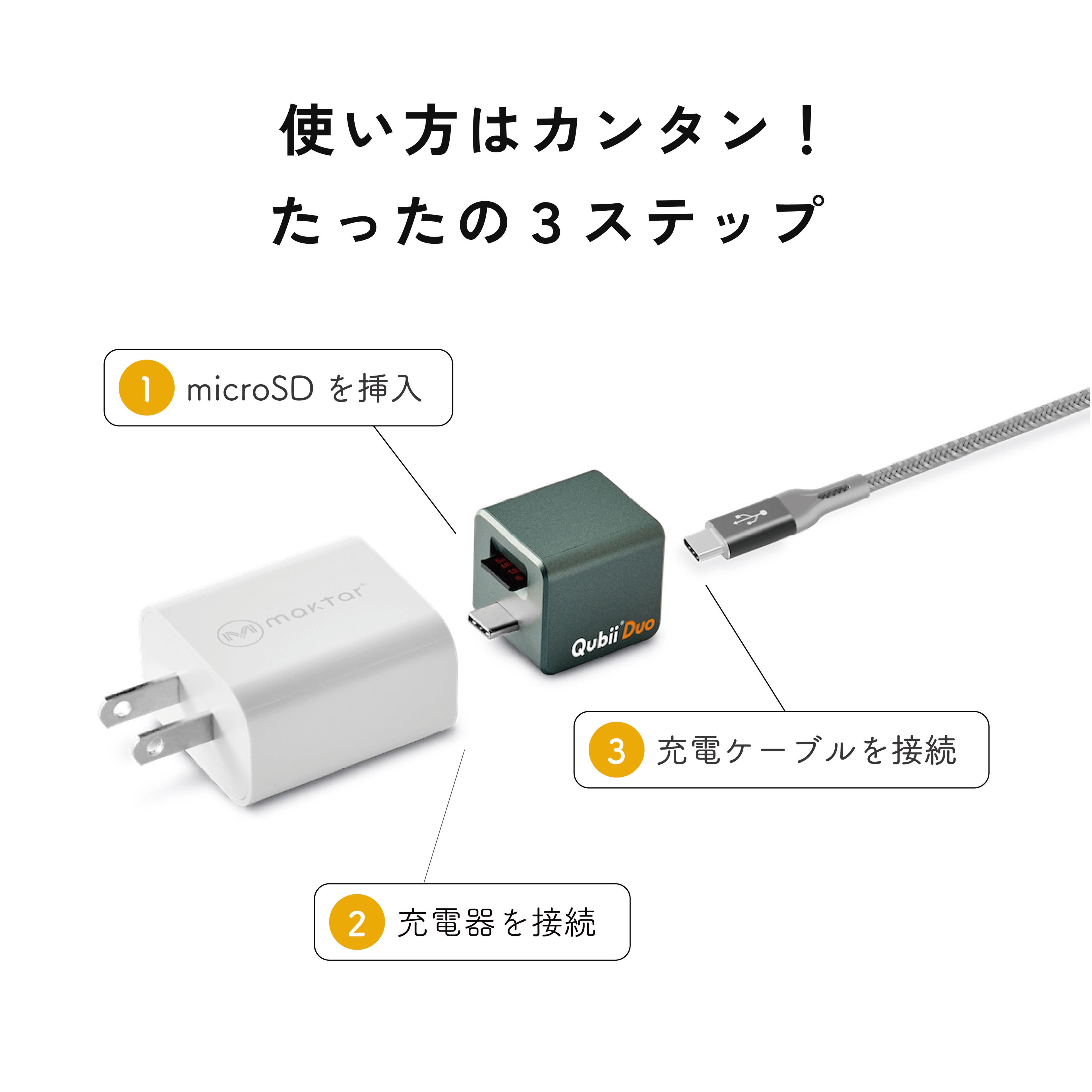 楽天市場】Maktar Qubii Duo USB-Cタイプ【充電しながら自動