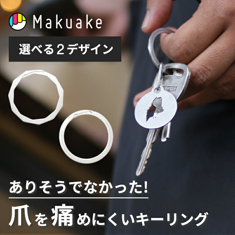 楽天市場】【Makuake公式】 キーリング 鍵 KEYROUND キーラウンド 円環