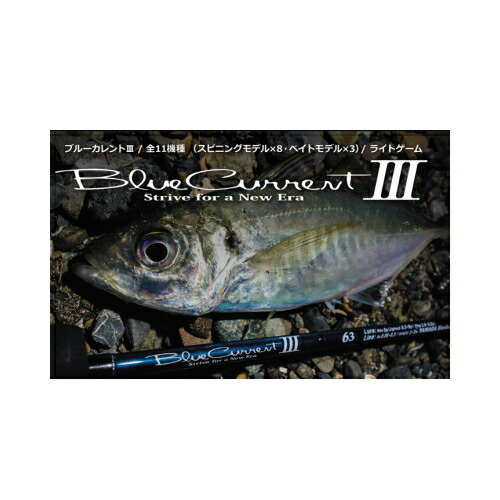 ヤマガブランクス ブルーカレント3 711 (ロッド・釣竿) 価格比較
