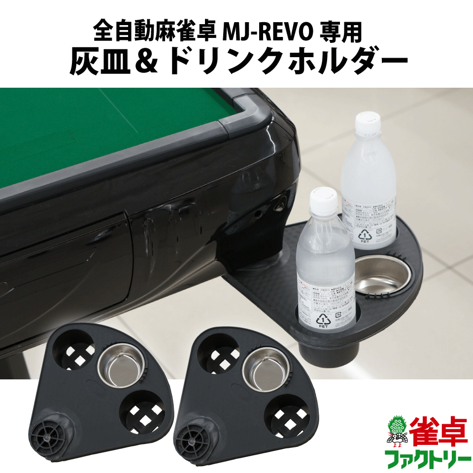 楽天市場】【送料無料】全自動麻雀卓 MJ-REVO シリーズ専用 マルチ