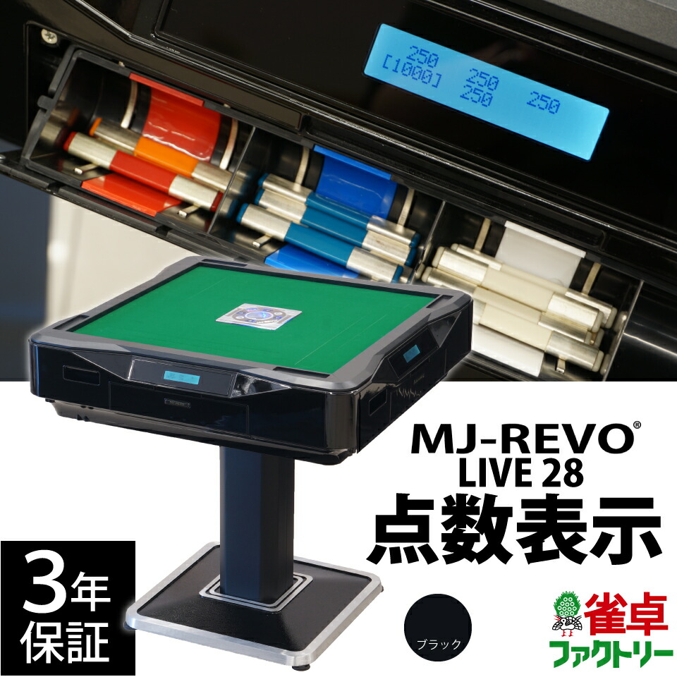 ぺろぺーろ。】自動麻雀卓 コペラス MJ-REVO Smart ぺろぺーろ。】自動