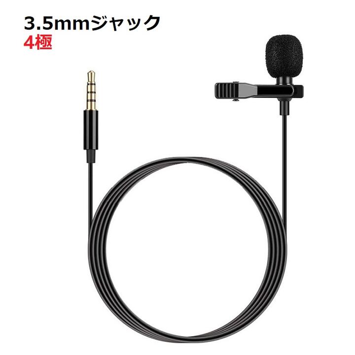 楽天市場】3.5mm コネクタ AUX クリップマイク ピンマイク 高音質 ミニ