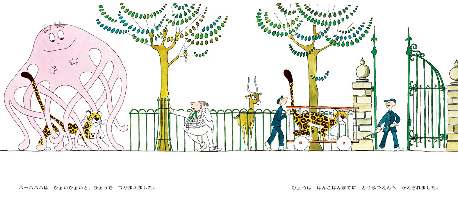 楽天市場】名作絵本 『おばけのバーバパパ』 : 知育玩具・ギフト