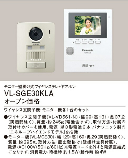 楽天市場】パナソニック VL-SGE30KLA インターホン モニター壁掛け式