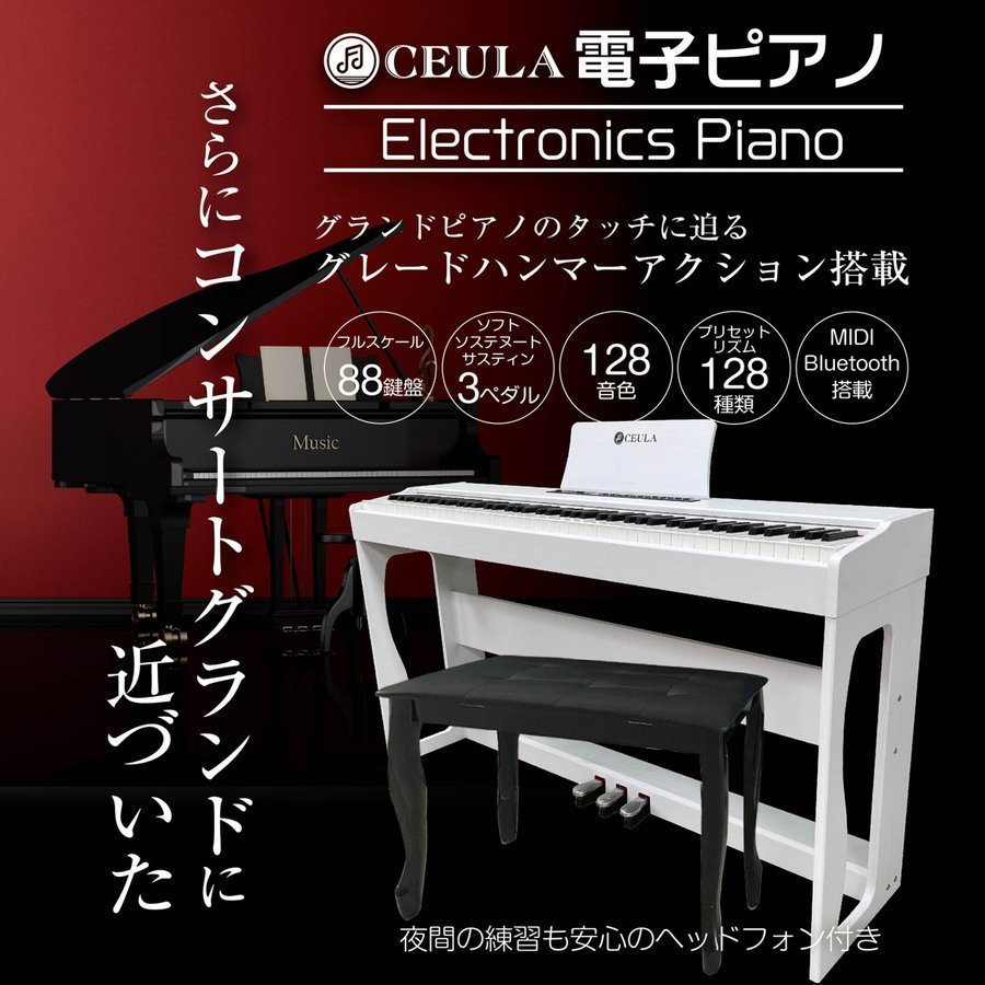楽天市場】CEULA 電子ピアノ 88鍵 ホワイト MIDI Bluetooth機能