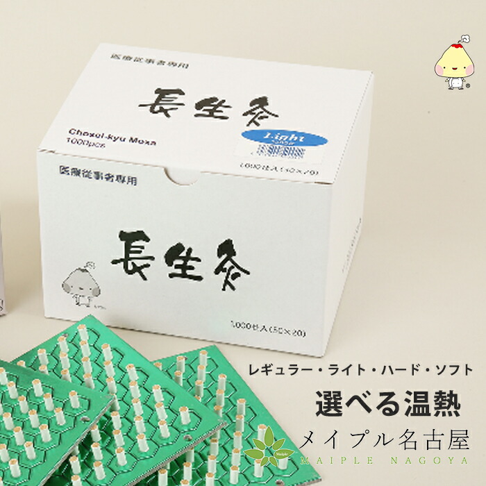 楽天市場】長生灸 1000壮 山正 お灸 台座灸 : 鍼灸用品販売 メイプル名古屋