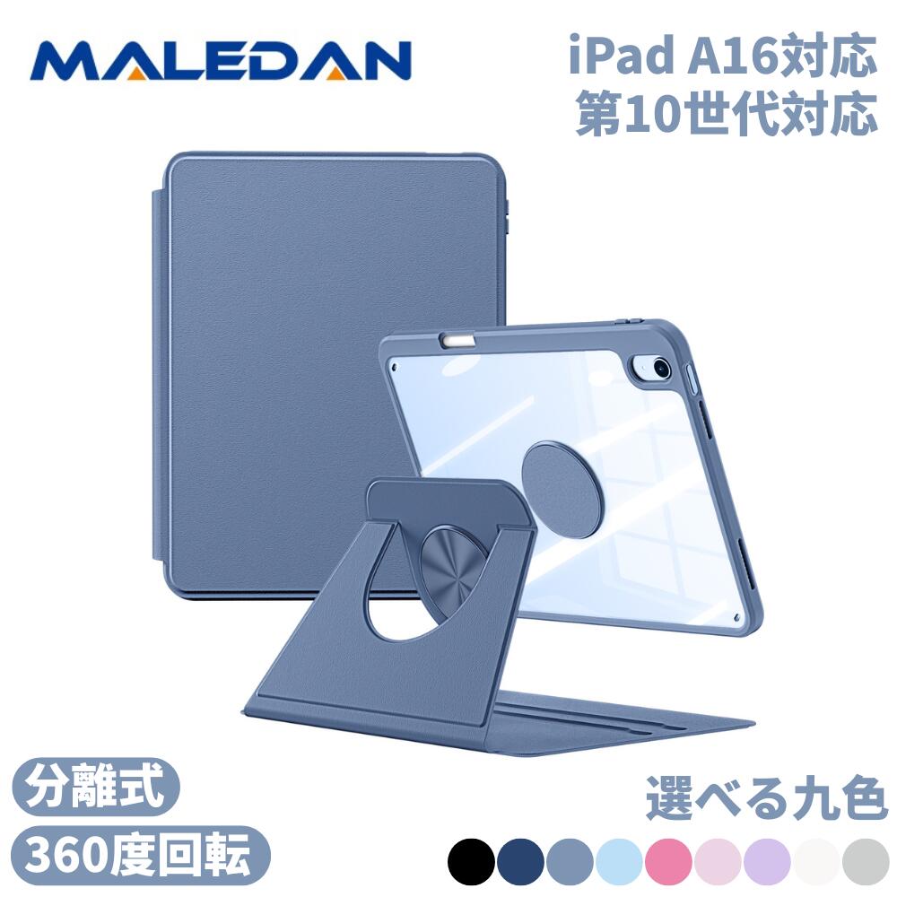 楽天市場】☆楽天一位受賞☆特典あり！【分離式】iPad A16 ケース Air