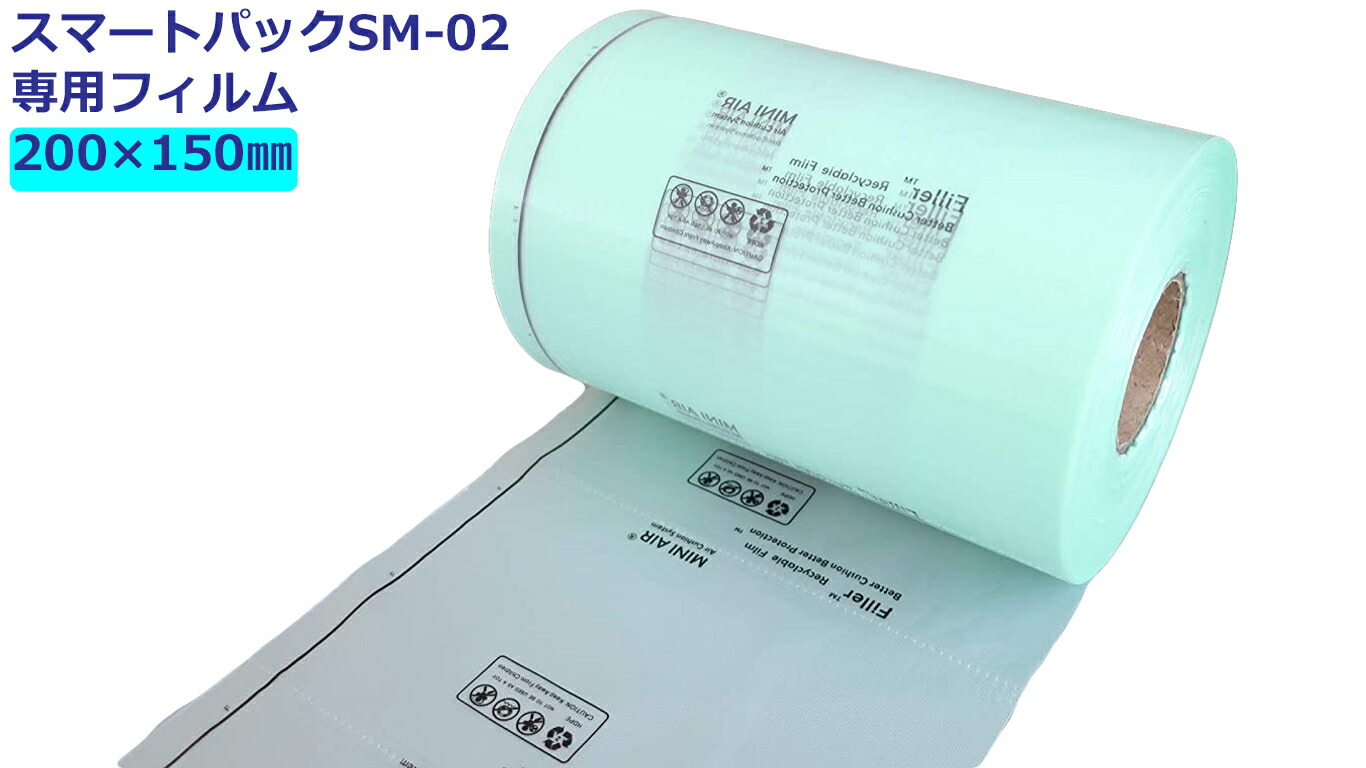 楽天市場】エアー緩衝材製造機 スマートパックSM-02 専用フィルム 20