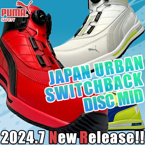 楽天市場】安全靴 ハイカット プーマ PUMA 新作 スイッチバック