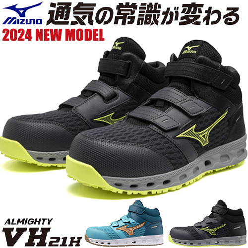 楽天市場】安全靴 ミズノ ハイカット MIZUNO オールマイティ VH21H