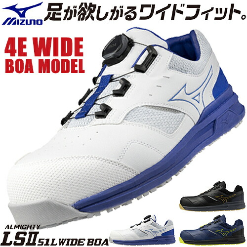 楽天市場】安全靴 ミズノ 新作 4E MIZUNO オールマイティ LS2 51L WIDE