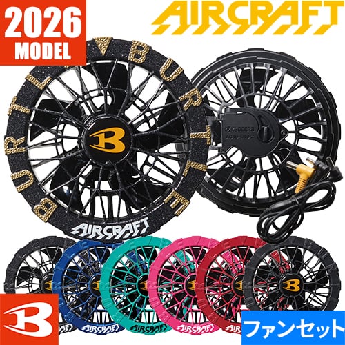 楽天市場】【即日出荷】バートル 空調作業服 2026 ファンセット エアー