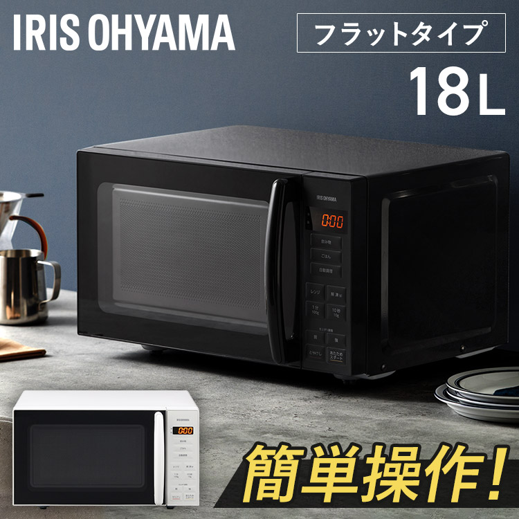楽天市場】電子レンジ 18L アイリスオーヤマ送料無料 電子レンジ