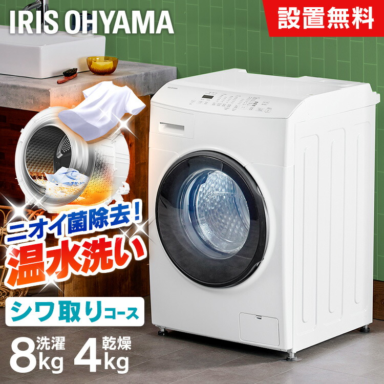楽天市場】＼花粉症対策／【設置無料】ドラム式洗濯機 8kg 洗濯乾燥機