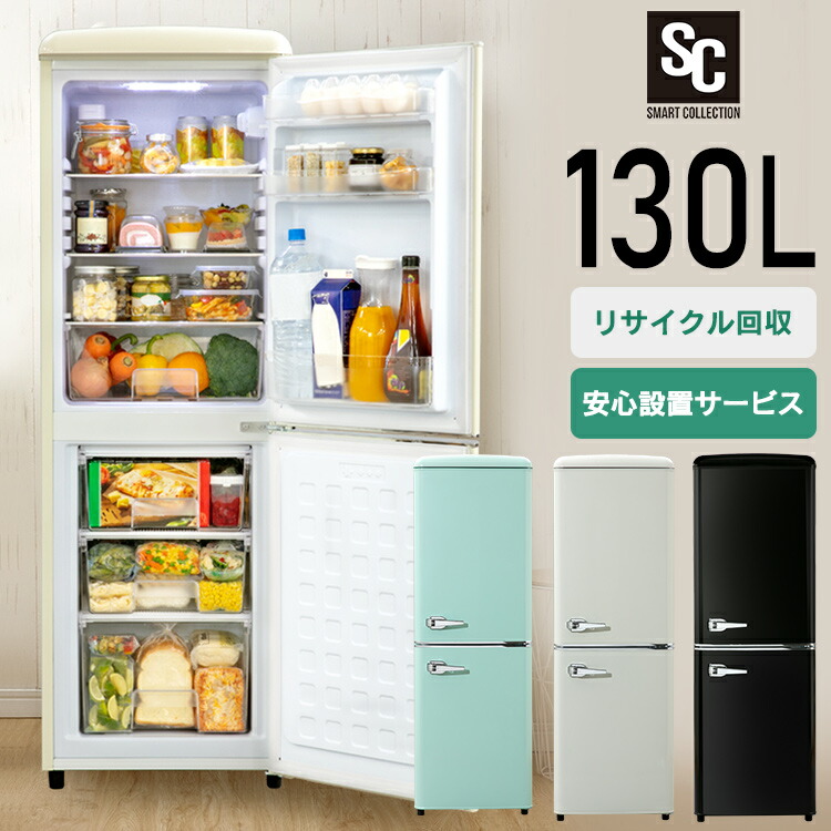 冷蔵庫 130l」の人気商品一覧 | 安い商品を通販サイトから探す - 価格.com