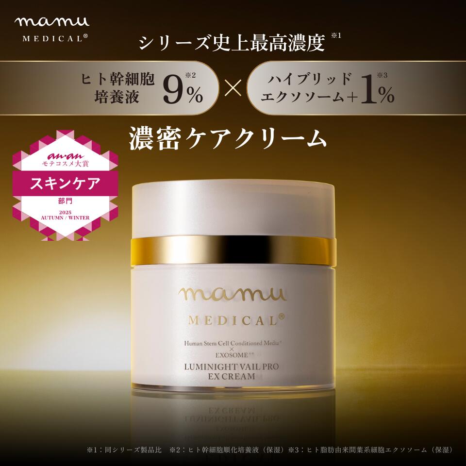 mamu MEDICAL スキンケア7点セット エクソソーム 楽天市場】＼3/4 20時～ ☆最大39%OFF／【お試し】選べる！mamuMEDICAL