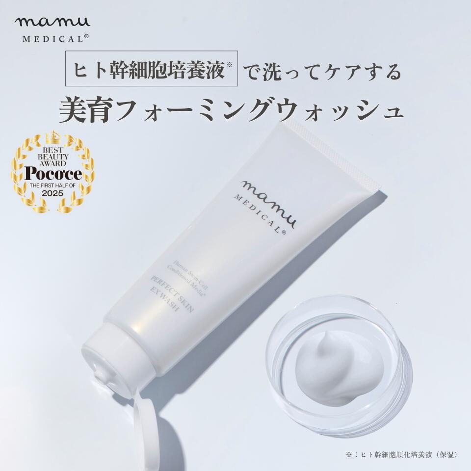 楽天市場】＼3/4 20時～ ☆20%OFF／ パーフェクトスキンEXウォッシュ