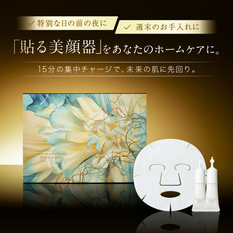 楽天市場】mamu MEDICAL コンプリートプロEXソーム 炭酸 水素 ガス