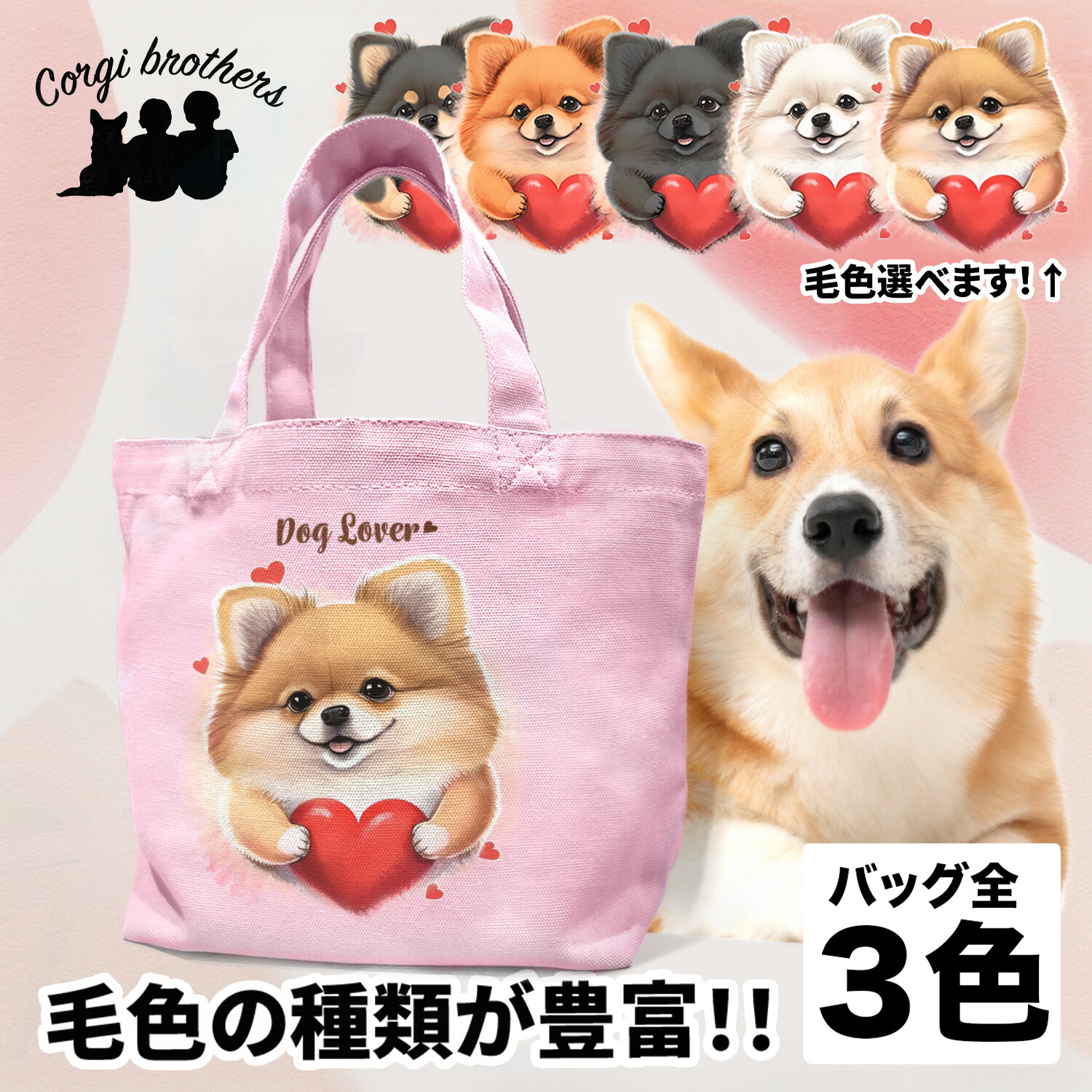 楽天市場】ポメラニアン 犬 お散歩バッグ かわいい 名入れ無料 ミニ