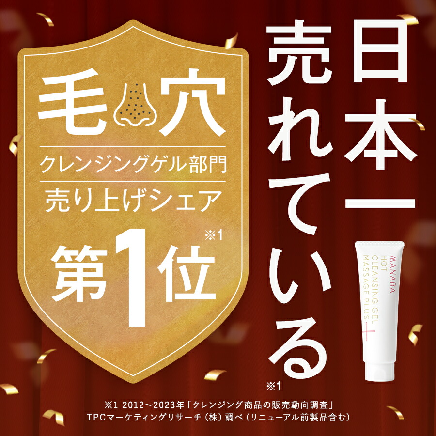 楽天市場】【マナラ公式】お試し サンプル ホットクレンジングゲル