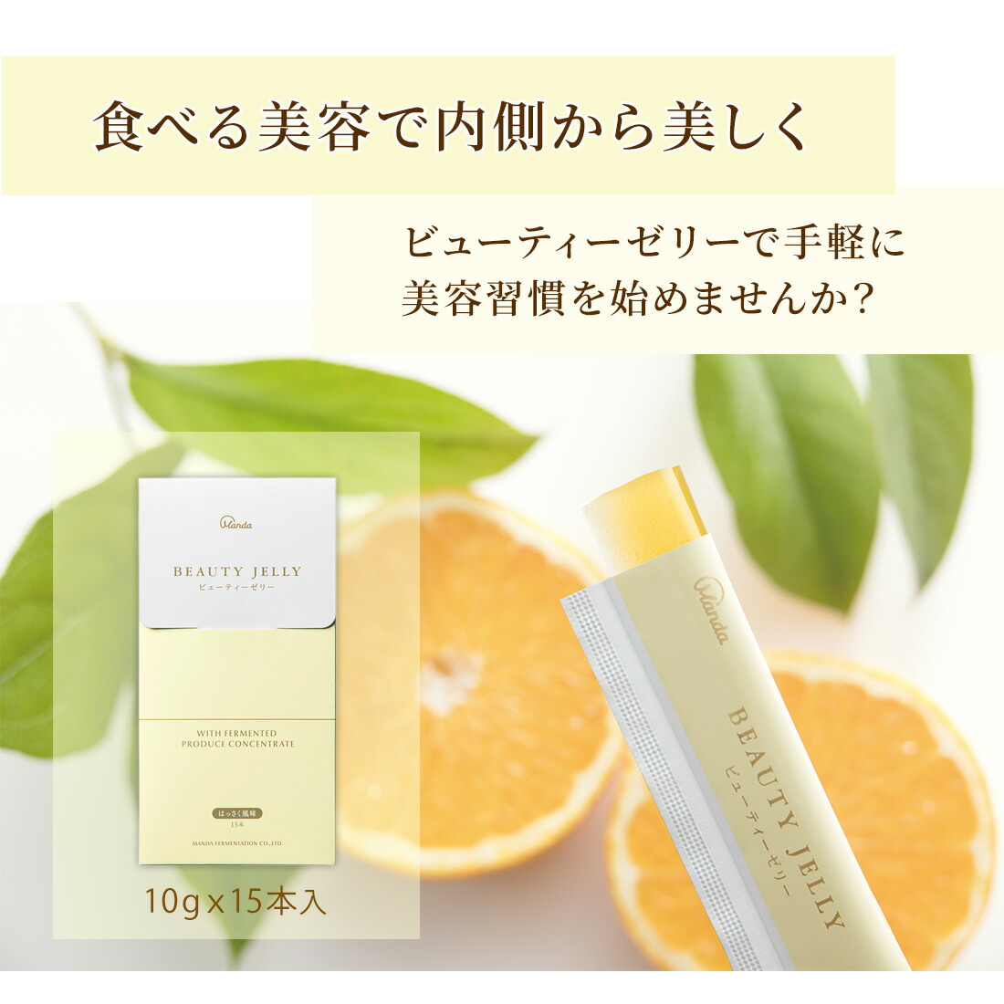 楽天市場】【公式】 ビューティーゼリー (15本) 万田酵素 美容 美容