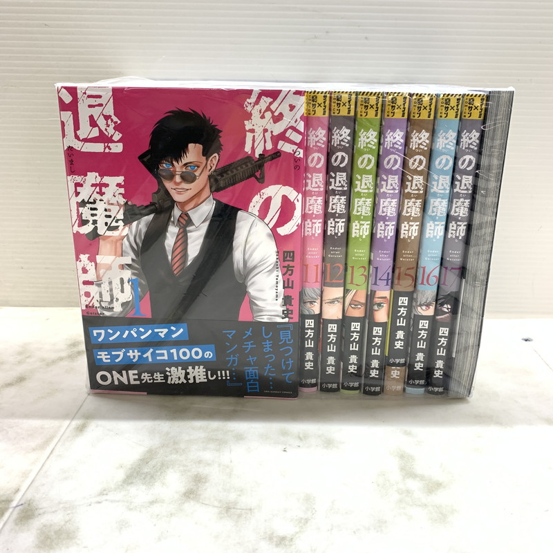 大人気漫画終の退魔師1巻から21巻全巻初版まとめ売り良品セット裏