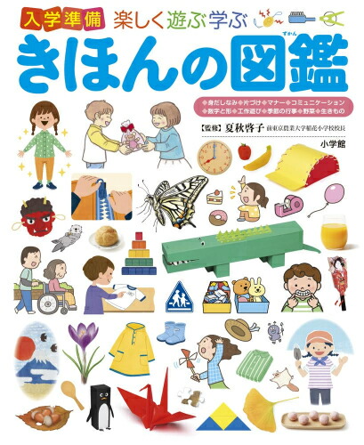 楽天市場】[新品]小学館の子ども図鑑 プレNEO 楽しく遊ぶ学ぶ図鑑
