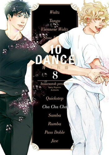 楽天市場】[新品]10DANCE (1-8巻 最新刊) 全巻セット : 漫画全巻ドット