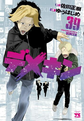 楽天市場】[新品]デメキン (1-38巻 最新刊) 全巻セット : 漫画全巻