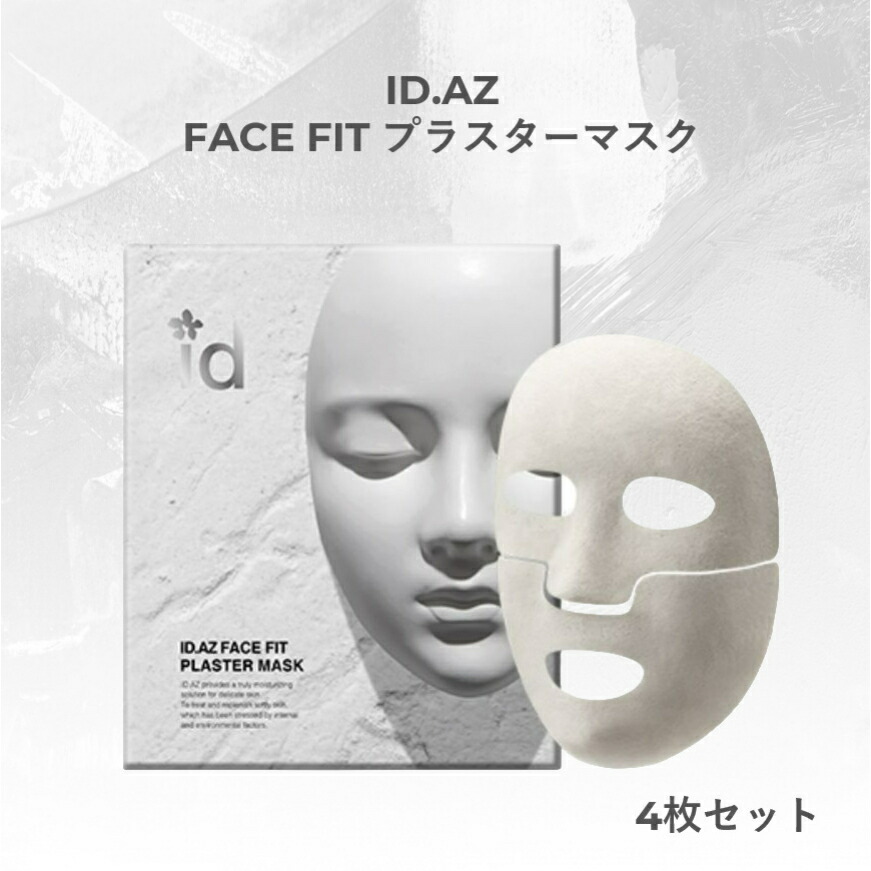 楽天市場】【半額！使用期限3ヶ月以下！】ID.AZ FACE FIT PLASTER MASK