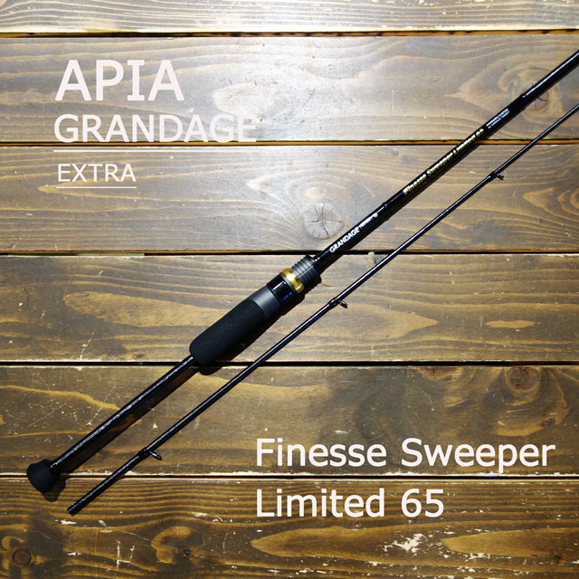 楽天市場】アピア グランデージ フィネススイーパー Limited 65