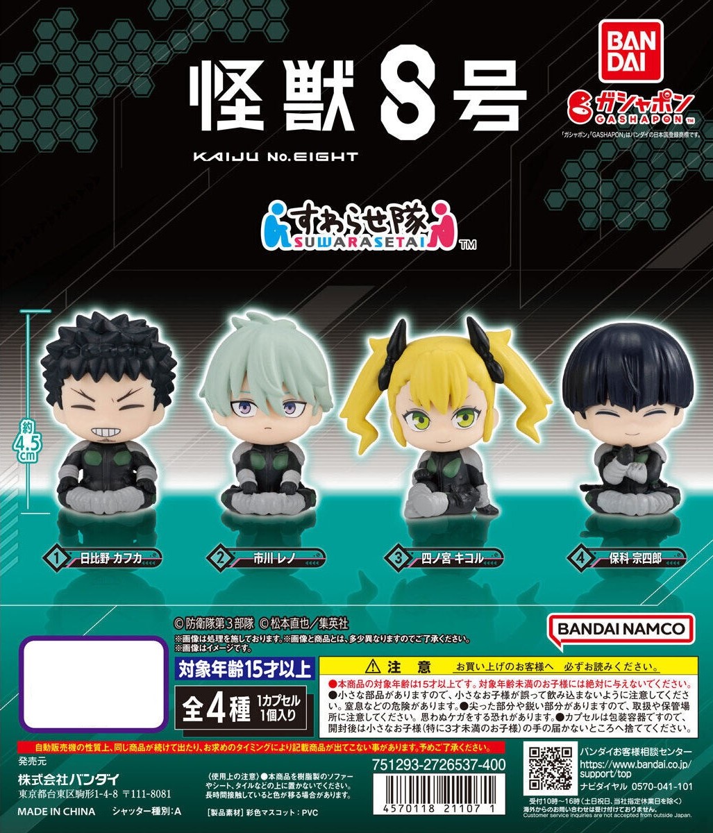 楽天市場】怪獣8号 すわらせ隊 全4種コンプリートセット : マニアの森