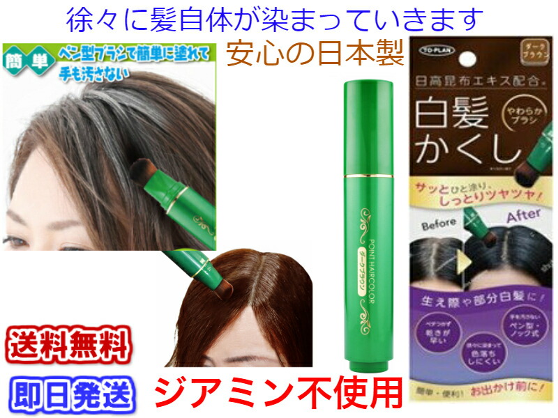 楽天市場】【徐々に髪が染まる】日高昆布配合 白髪かくし ダーク