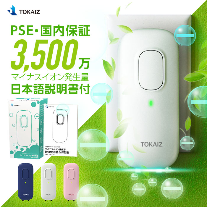 楽天市場】ミニ空気清浄機 コンセント式 マイナスイオン発生器 空気