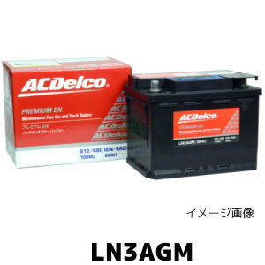 acdelco ln3 agm」の人気商品一覧 | 安い商品を通販サイトから探す