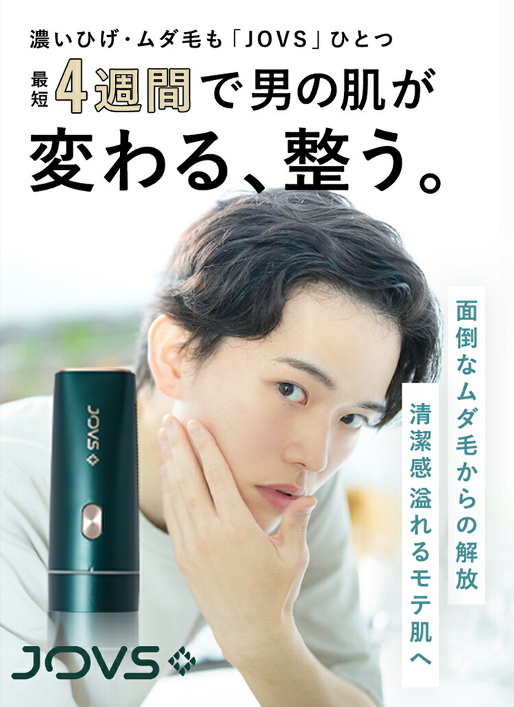 楽天市場】メンズ 脱毛器 JOVS Dora2 SRモード A366 ヒゲ 顔 ワキ VIO