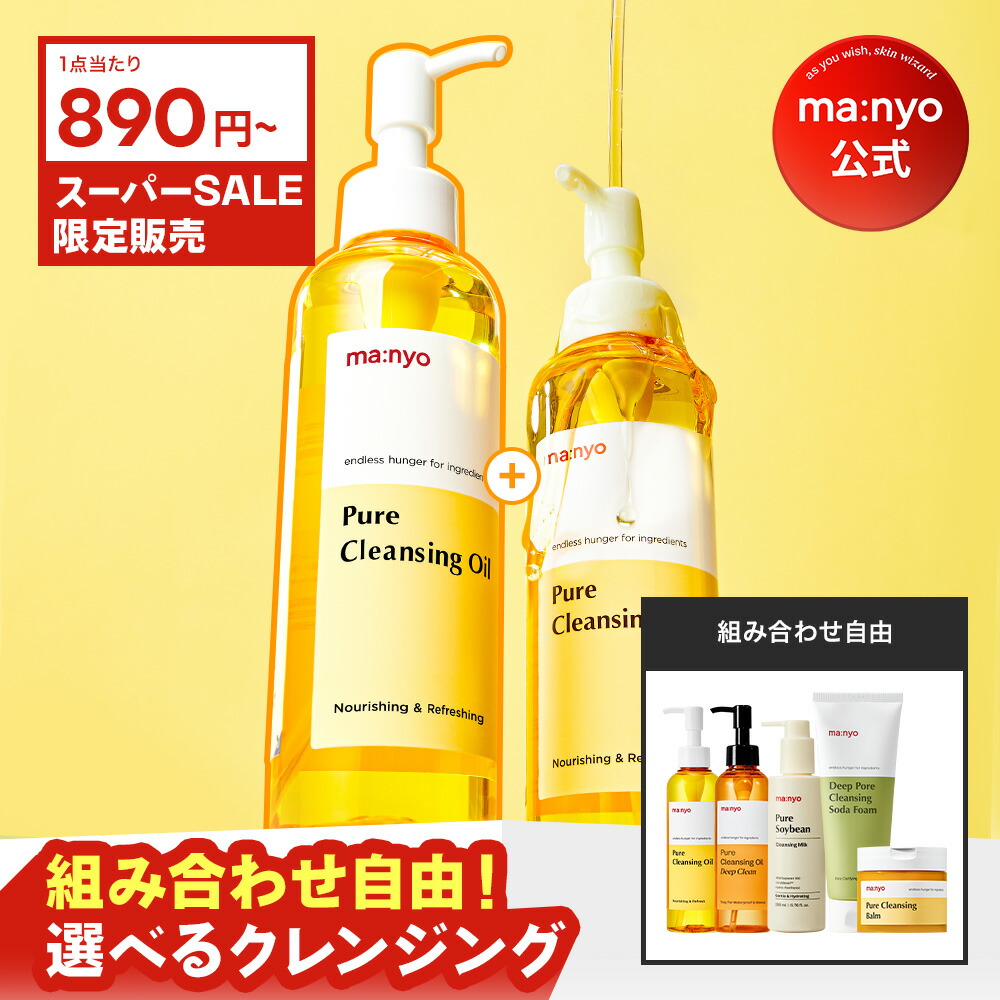 楽天市場】＼クレンジング1+1／☆楽天スーパーSALE限定！【manyo公式