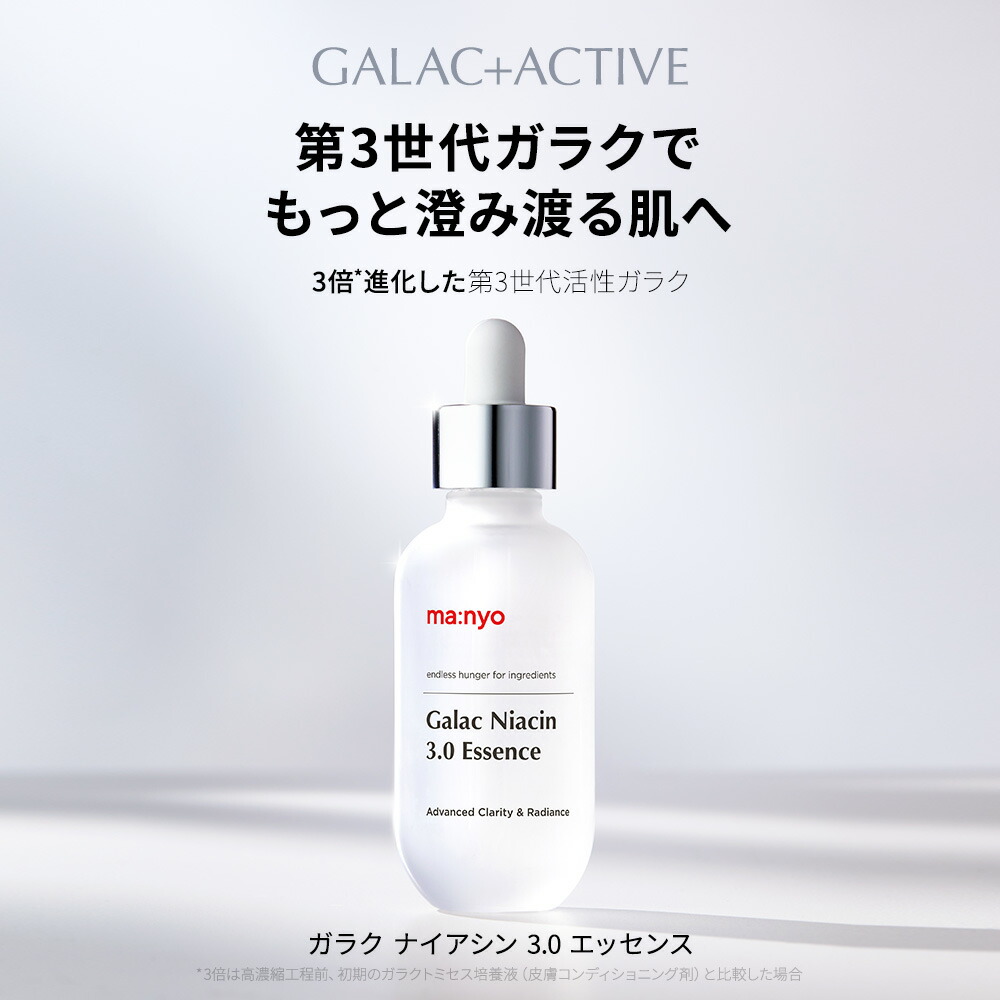 楽天市場】ガラク3.0エッセンス『楽天ベストコスメ2024殿堂入り