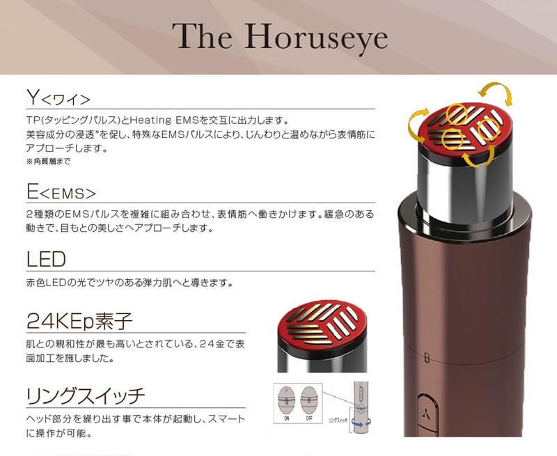 楽天市場】美顔器 The Horuseye ザ・ホルスアイ 目もと専用美顔器【A