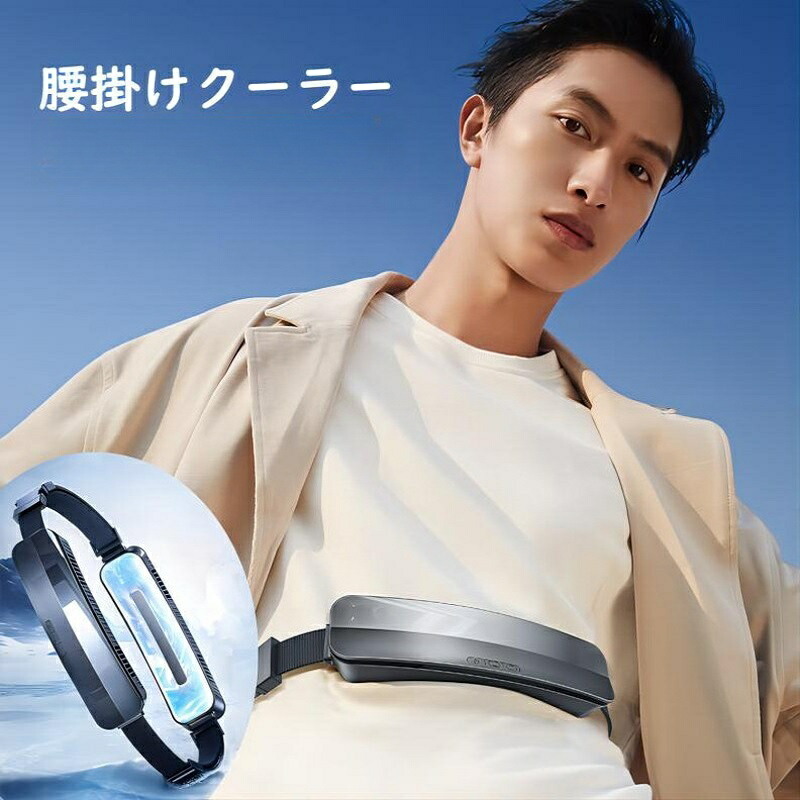 楽天市場】TORRAS 腰掛け扇風機 ベルトファン 大容量5000mAh PCM涼感