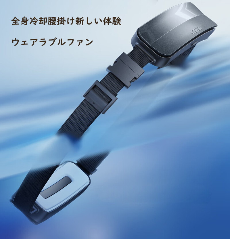 楽天市場】TORRAS 腰掛け扇風機 ベルトファン 大容量5000mAh PCM涼感