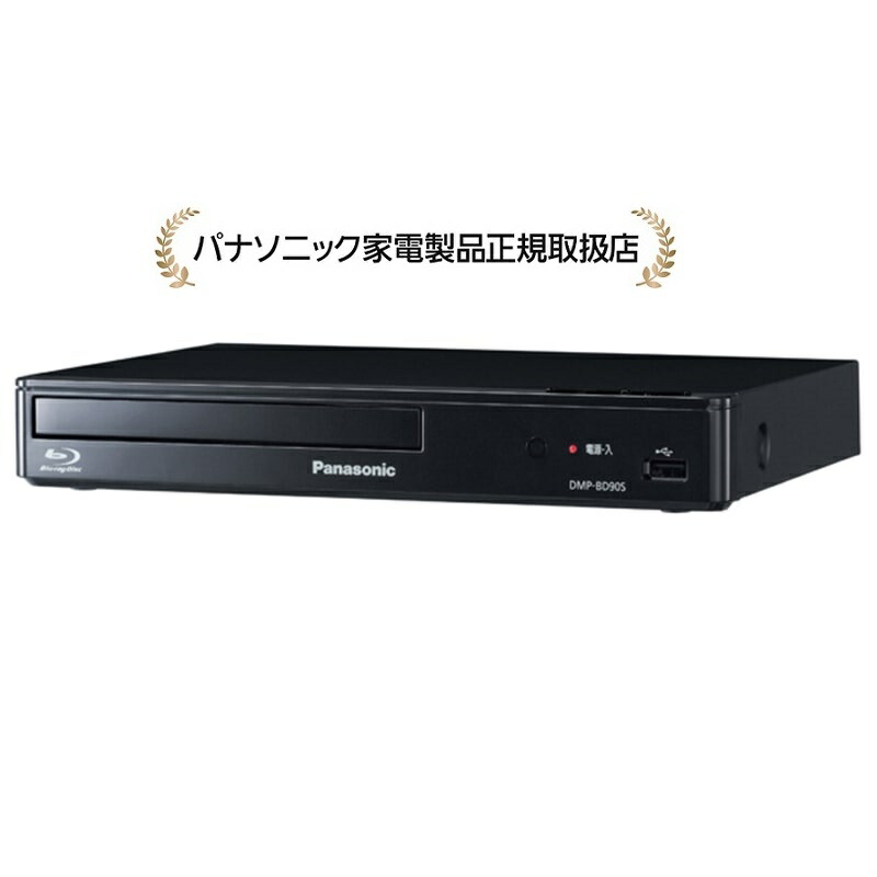 DMP-BD90」の人気商品一覧 | 安い商品を通販サイトから探す - 価格.com
