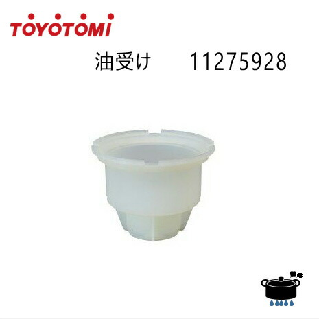 楽天市場】トヨトミ 石油ストーブ用 油受け 純正部品 取替部材 代表