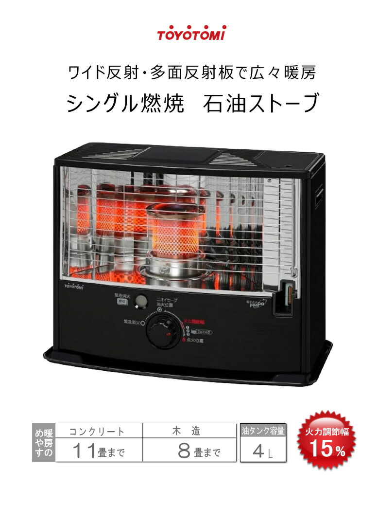 楽天市場】トヨトミ 石油ストーブ RS-W29N(B) ブラック 【コンクリート