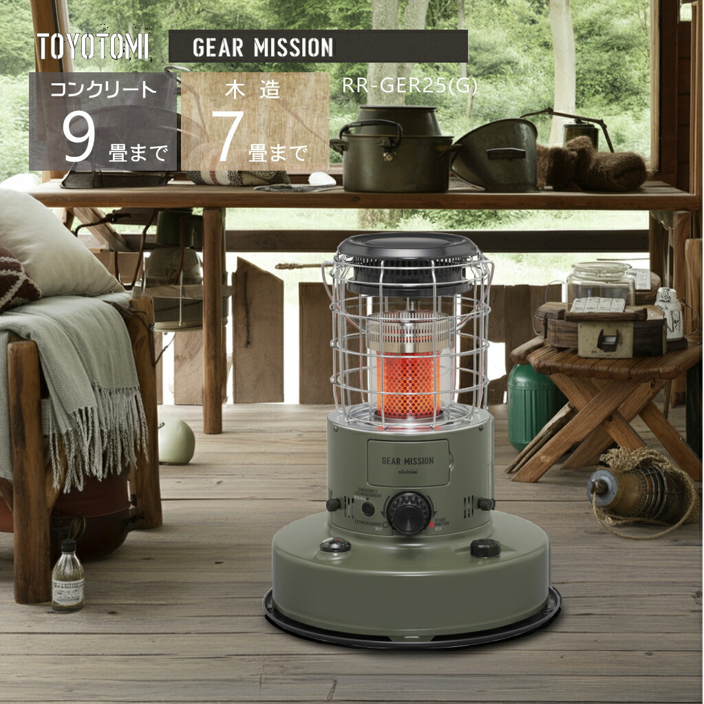 楽天市場】トヨトミ 対流形石油ストーブ RR-GER25(G) ギアミッション