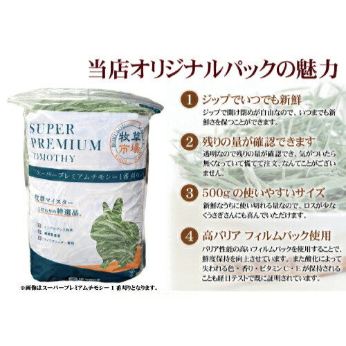 楽天市場】牧草市場 USチモシー2番刈り牧草ソフトタイプ500g（ソフト