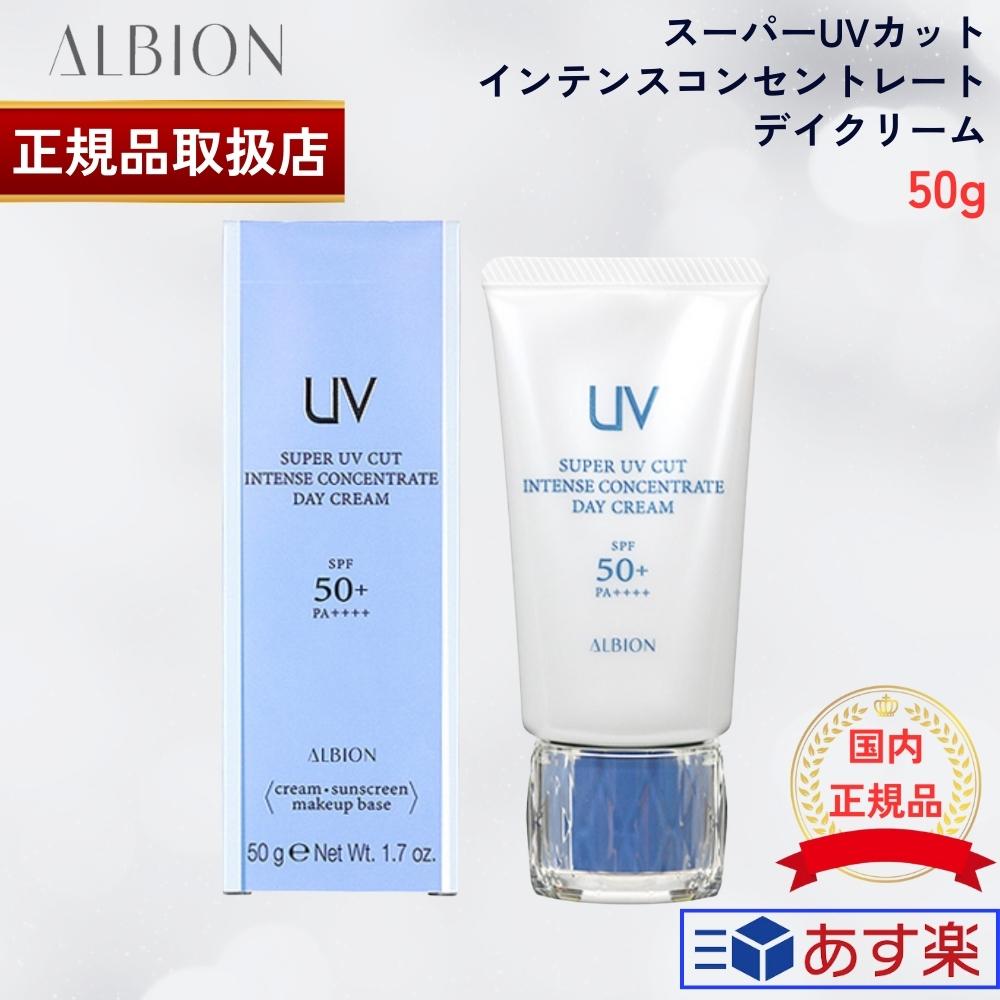 楽天市場】アルビオン ALBION スーパー UV カット インテンス