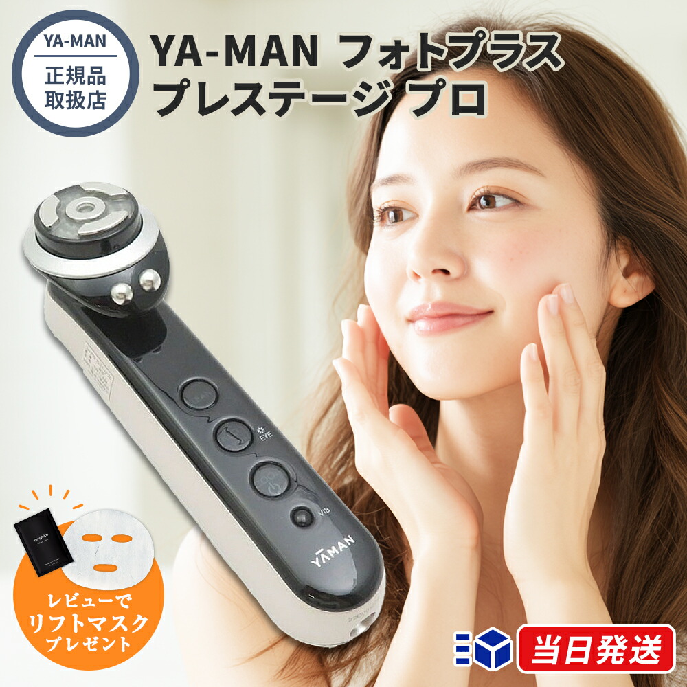 楽天市場】【正規品取扱店】YA-MAN ヤーマン フォトプラス